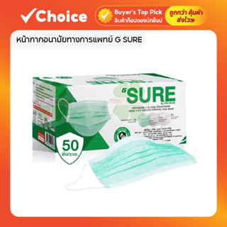 😷 G SURE Medical Mask หน้ากากอนามัย 3 ชั้น ป้องกันของเหลว 50…
