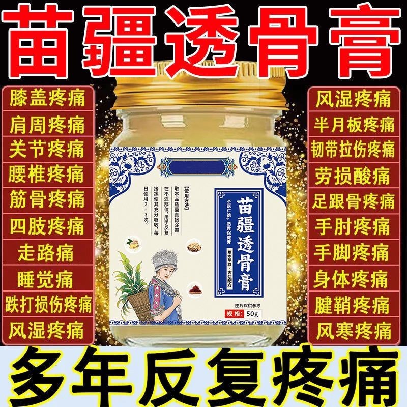 Spot Authentic Miaojiang Bone-penetrating Cream ครีมนวดคอไหล่เอวขา Soothing Cream 50g/ขวด