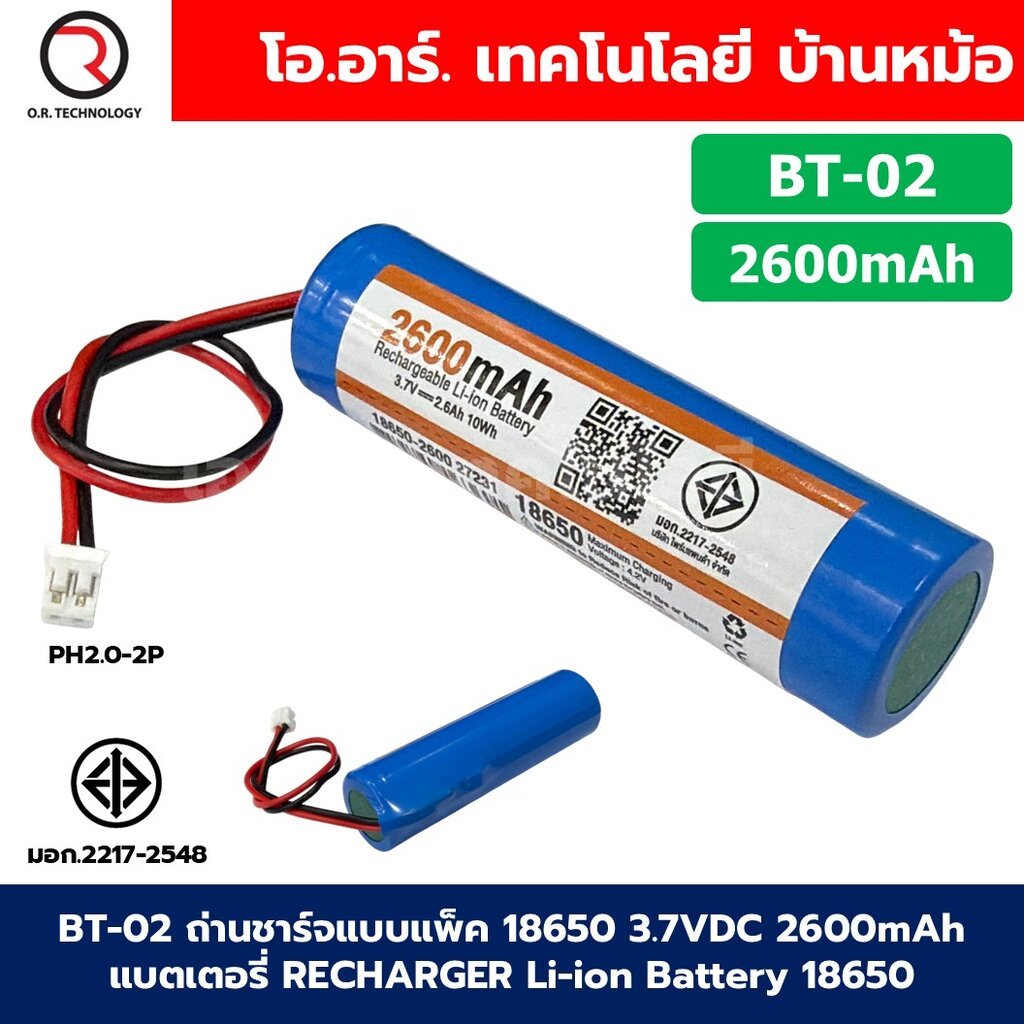18650 ถ่านชาร์จ/ถ่านแพ็ค 18650 3.7VDC 2600mAh/5200mAh แบตเตอรี่ RECHARGER Li-ion Battery 18650 ถ่านล