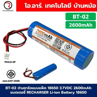 18650 ถ่านชาร์จ/ถ่านแพ็ค 18650 3.7VDC 2600mAh/5200mAh/7800mAh แบตเตอรี่ RECHARGER Li-ion Battery 18650 ถ่านลิเธียม DC...