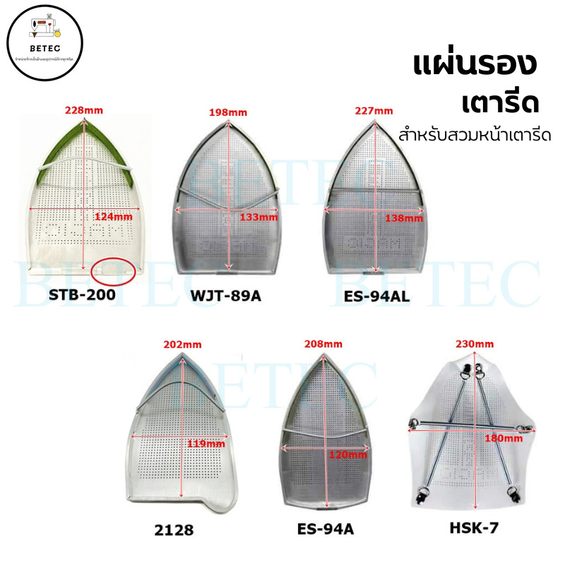 เเผ่นรองเตารีดเทปล่อน  หม้อต้ม ไอน้ำ สำหรับเตารีดไอน้ำอุตสาหกรรม SILVER STAR (ราคาต่อ 1 ชิ้น)