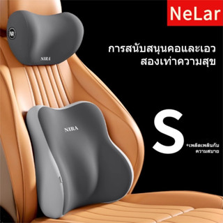 NeLar เซตเบาะรองนั่งในรถยนต์ หมอนรองคอ เบาะรองหลัง ขับรถนาน …