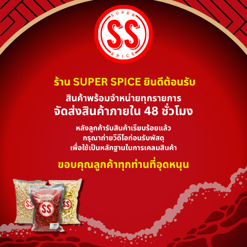 พริกไทยดำเม็ด | 黑胡椒 | Black pepper (SS Brand) (มี อย.) - รูปที่ 5