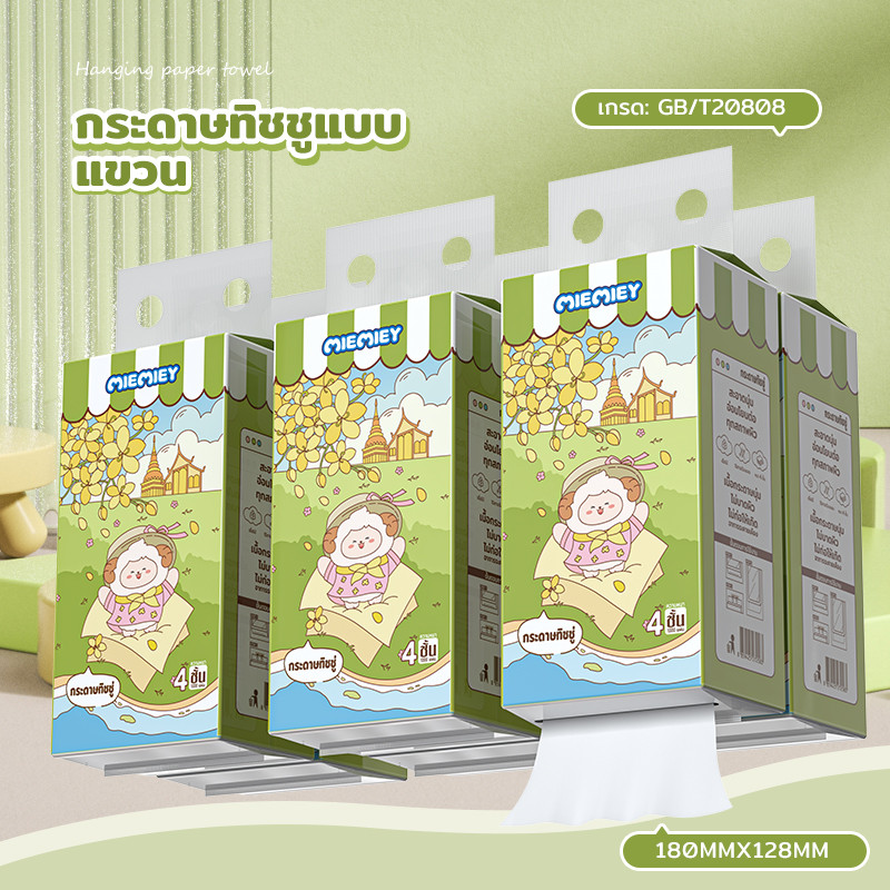 GB/T 20808 ทิชชู่แขวน 4 ชั้น หนานุ่ม ซับเร็ว ไม่ยุ่ย ใช้เช็ดหน้า-เช็ดมือ-ห้องครัว