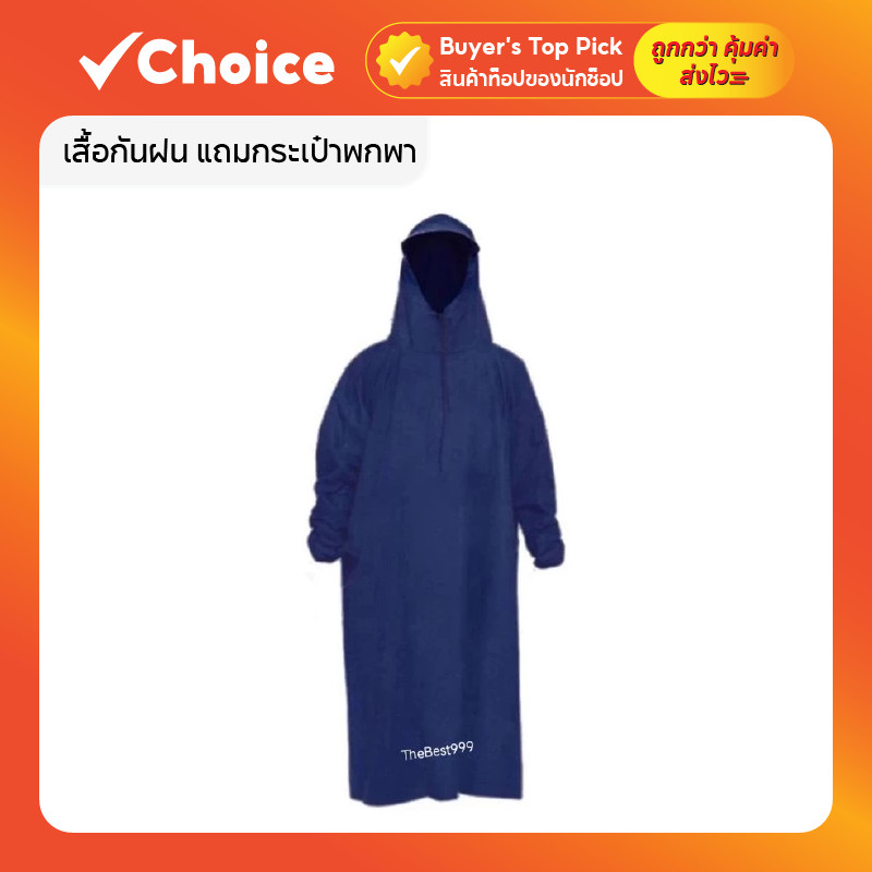 เสื้อกันฝน หนาพิเศษ รุ่น EVA กันน้ำ 100% กันฝน/กันฝุ่น พกพาง่าย เสื้อกันฝนแฟชั่น [สีกรม สีเทา] ฟรีไซส์