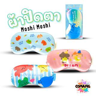 ผ้าปิดตา Mohsi Mohsi ลายการ์ตูนน่ารักๆ มี 3 ลาย ให้เลือก พร้…