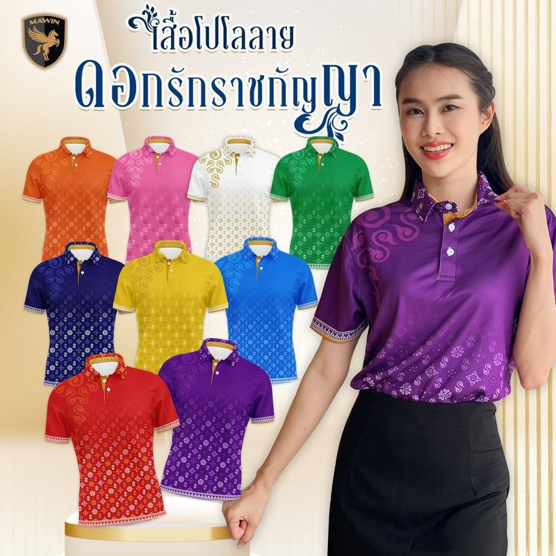 MAWIN เสื้อโปโล ลายดอกรักราชกัญญา Polo Shirt Clothing คอปก