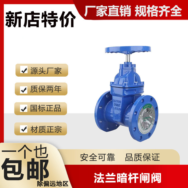 Z45X ยืดหยุ่นที่นั่งปิดผนึก Dark Rod Soft Sealing Flange Gate Valve Fire Tap Water Valve สวิทช์ DN50