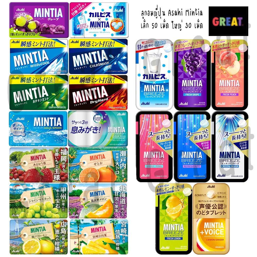[1 ชิ้น] พร้อมส่ง ลูกอมยอดฮิตในญี่ปุ่น Asahi Mintia Sugarless ลูกอมไม่มีน้ำตาล ดับกลิ่นปากไม่อ้วน