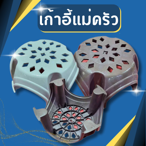 เก้าอี้พลาสติก เก้าอี้เตีย เก้าอี้แม่บ้าน ทรงกลม หนา แข็งแรง ผู้ใหญ่นั่งได้ แข็งแรง