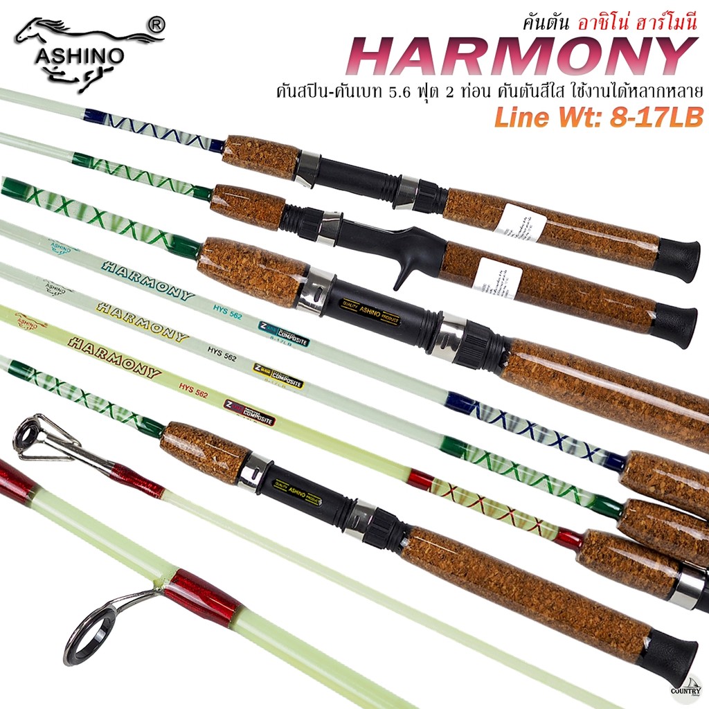 คันเบ็ดตกปลา ASHINO HARMONY อาชิโน่ ฮาร์โมนี Line Wt.8-17LB / 5.6 ฟุต 2 ท่อน คันตันโซลิด ใช้งานได้หลากหลาย