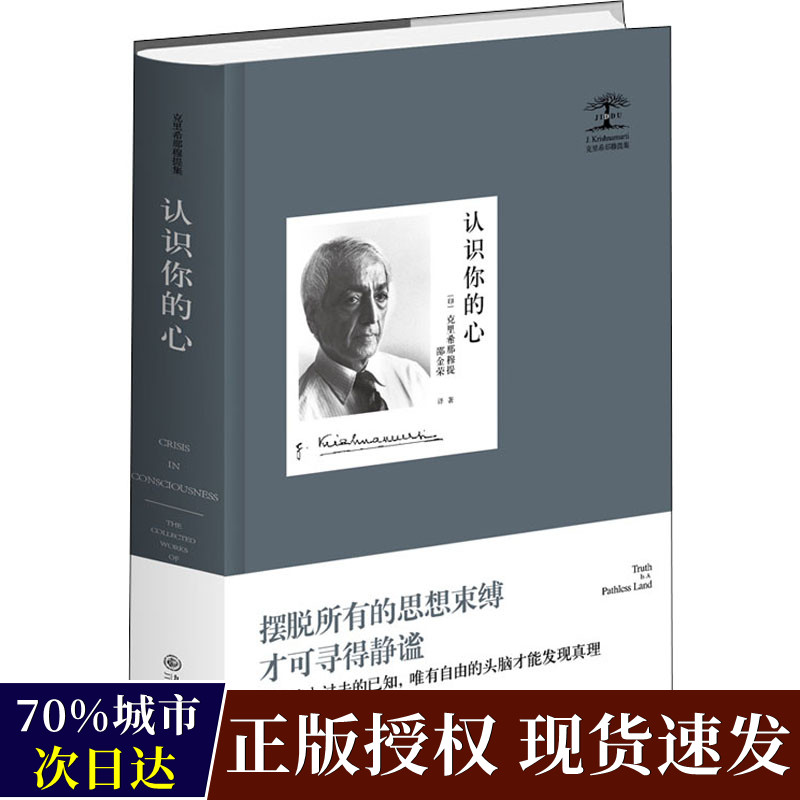 ของแท้ Know Your Heart (พิมพ์) Krish Namuti (Jiddu Krish