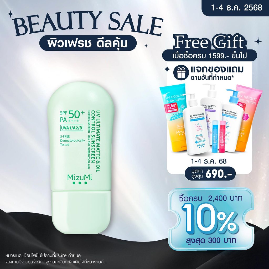 MizuMi UV Ultimate Matte&Oil Control Sunscreen 40g กันแดดคุมมัน ผิวแมตต์ ไม่เยิ้มระหว่างวัน