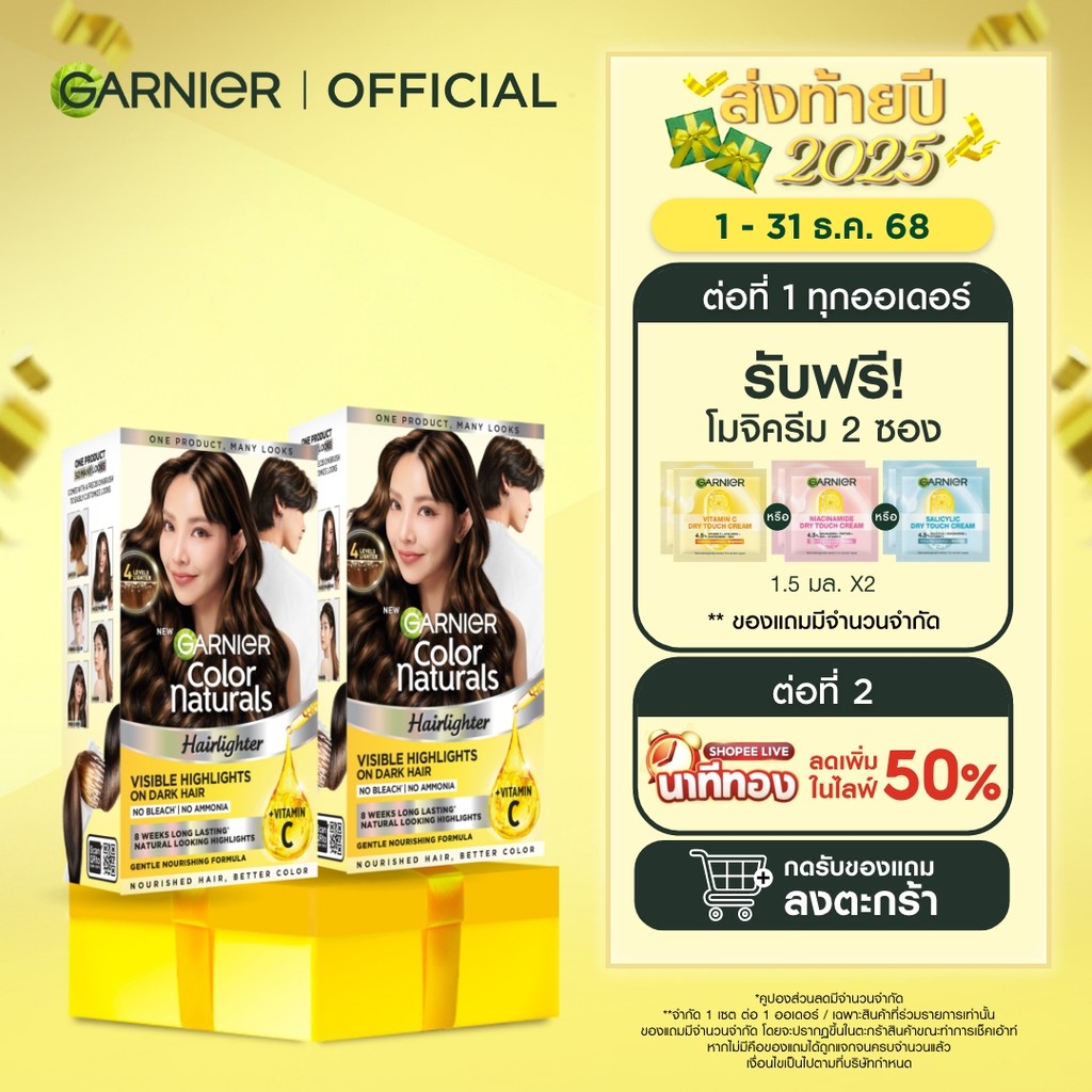 [แพ็คคู่] การ์นิเย่ คัลเลอร์ แนทเชอรัลส์  GARNIER HAIRLIGHTER X2 (สีผม, ย้อมผม, Garnier Hair Color)