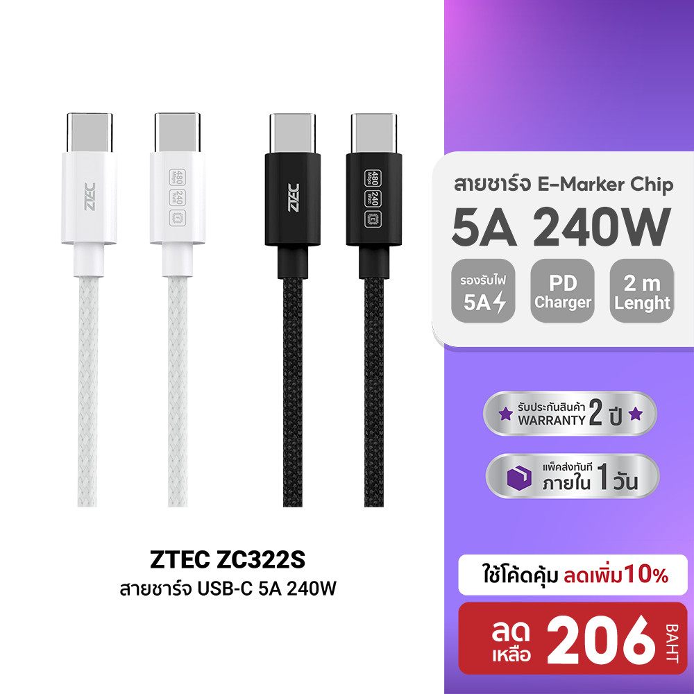 [ลดเหลือ 206] ZTEC ZC322S สายชาร์จเร็ว USB-C to USB-C 5A 240W รองรับเทคโนโลยี PD และ QC วัสดุสายถัก ยาว 2 เมตร -2Y