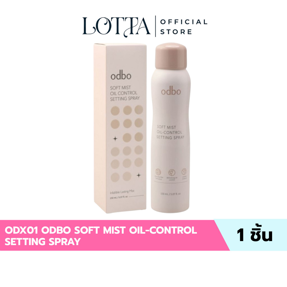 ODX01 ODBO SOFT MIST OIL-CONTROL SETTING SPRAY เซ็ทติ้งสเปรย์คุมมัน