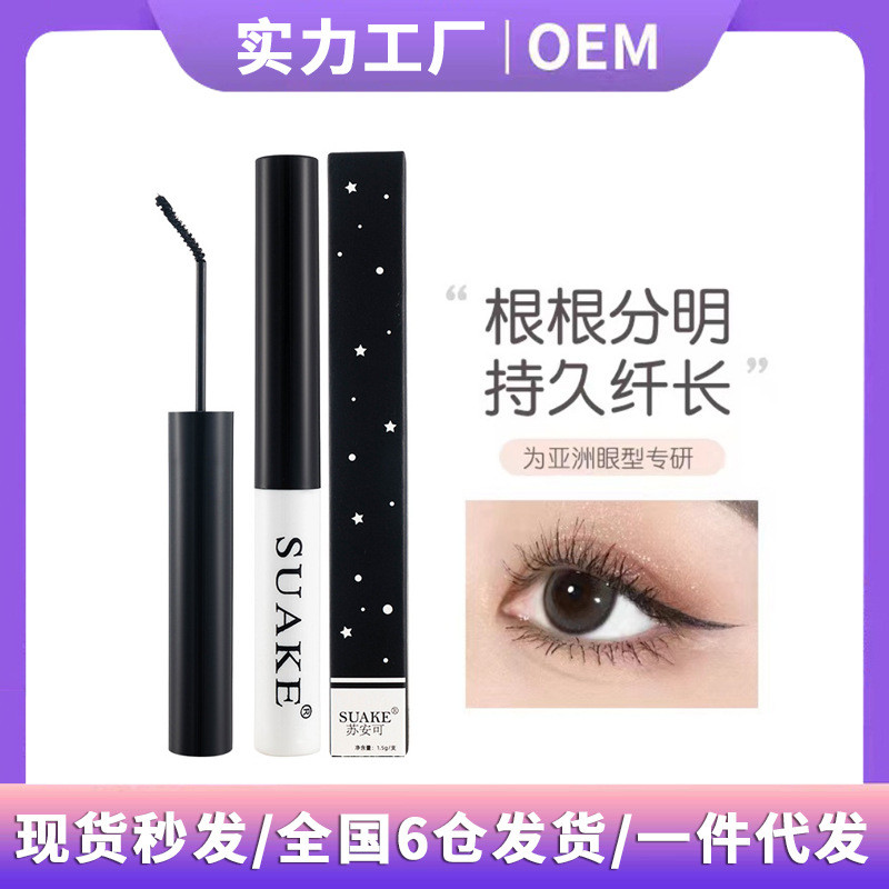 SUAKE SUAKE สีดําสีขาวหลอดบางเคล็ดลับมาสคาร่าหนาดัดผมกันน้ําถือแต่งหน้าไม่เลอะง่ายแห้งเร็ว 25.12.1