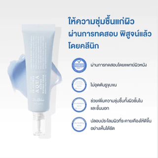 DR.ALTHEA AQUA MARINE WATERY CREAM 50ML ดร.อัลเทีย
