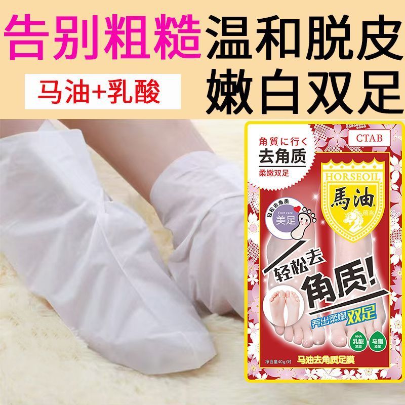 Horse Oil Foot Mask Exfoliating Peeling Peeling Amino Lactic Acid Peeling Foot Care Exfoliating Call