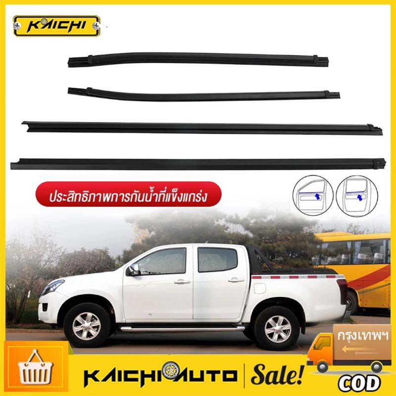 ราคา2เส้น คิ้วรีดน้ำประตู D-MAX ALL NEW 2012-2018 2ประตู ตอนเดียว แคปดีแม็ก คิ้วรีดน้ำ ยางรีดนำ้ขอบกระจก ยางรีดนำ้ขอบกร