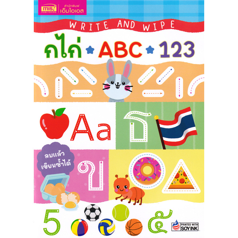 (BookZone) : หนังสือ Write and Wipe : กไก่ ABC 123