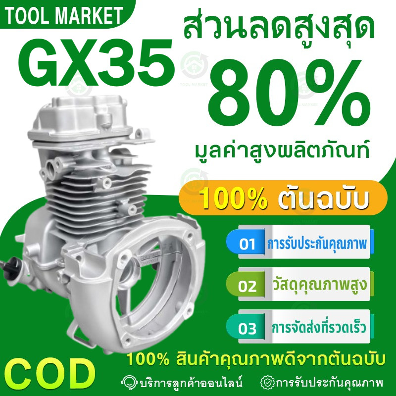 ชุดเสื้อสูบ GX35 ใช้กับเครื่องตัดหญ้า GX35 4 จังหวะ อะไหล่เครื่องตัดหญ้า(ครบชุด) เสื้อสูบ พร้อมใช้งาน สินค้ารับประกัน
