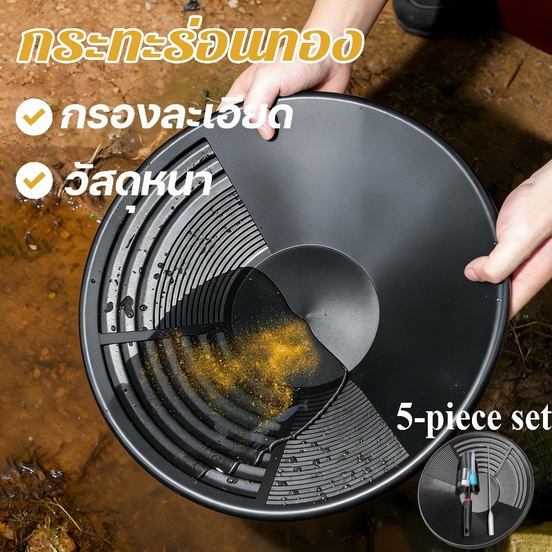 กระทะร่อนทอง จานร่อนทอง ถาดร่อนทอง อุปกรณ์ขุดทอง อุปกรณ์เครื่องมือช่วยค้นหาทอง สําหรับค้นหาทอง แบบพกพา ทนทาน
