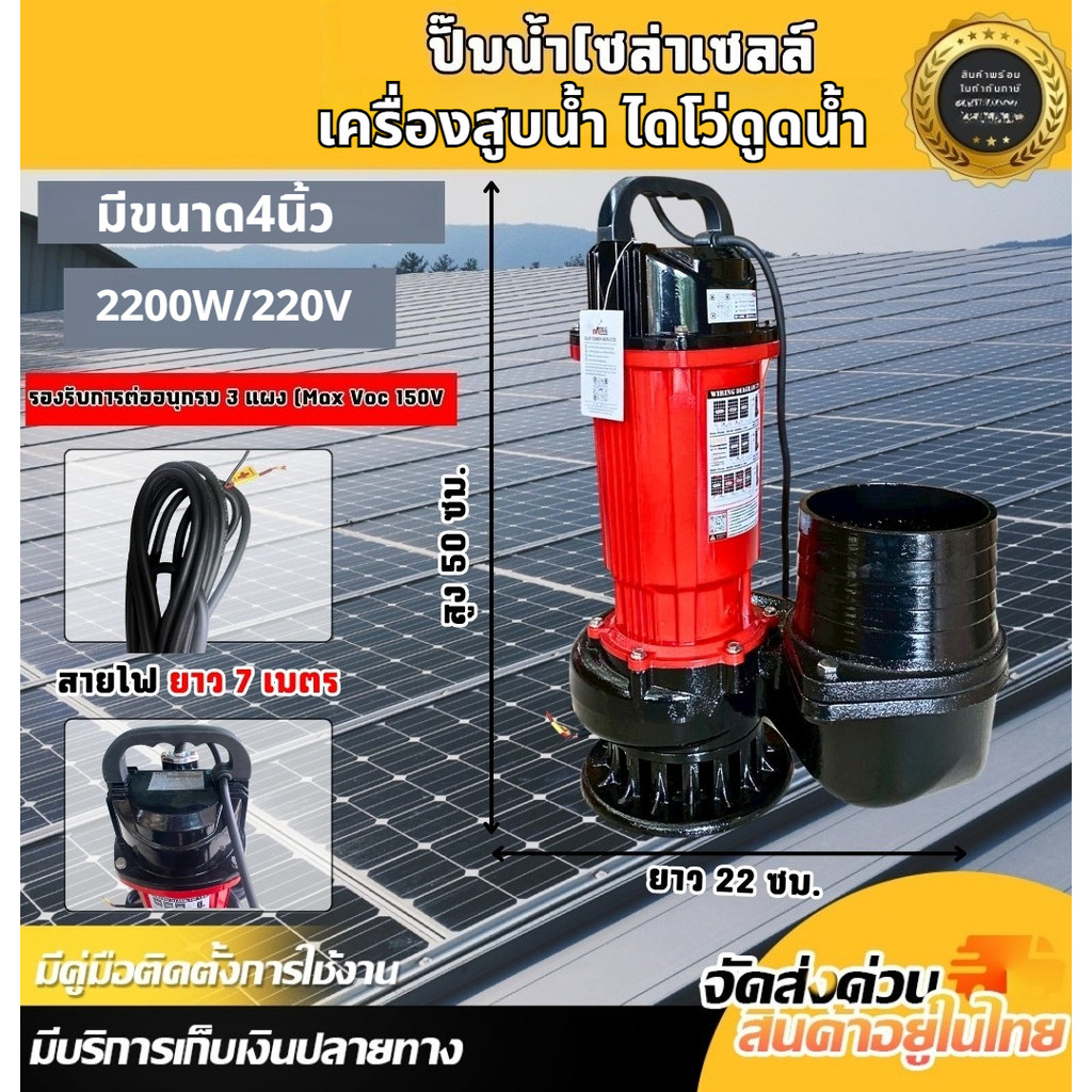 มีขนาด4นิ้ว ไฟฟ้า(ไฟบ้าน)2200w/50Hz มาตราฐานญี่ปุ่น ส่งสูง ดูดแรง น้ำปนโคลนได้