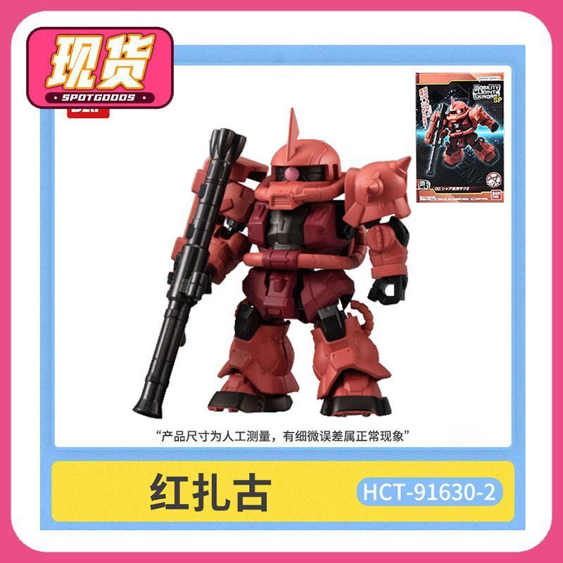 สินค้าใหม่ พร้อมส่ง Bandai Food Toy Box Egg MOBILITY JOINT Gundam MJ SP Red Zhagu20251122