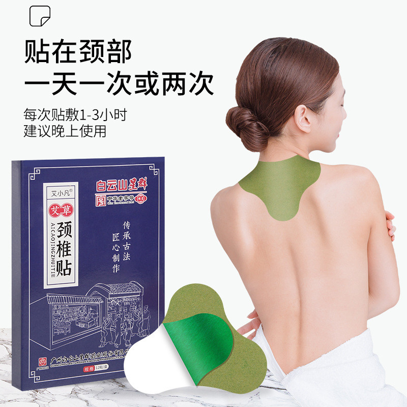 Baiyunshan Wormwood กระดูกสันหลังส่วนคอ Patch ไหล่คอ Patch Fortune Pack Patch Wormwood Moxibustion P