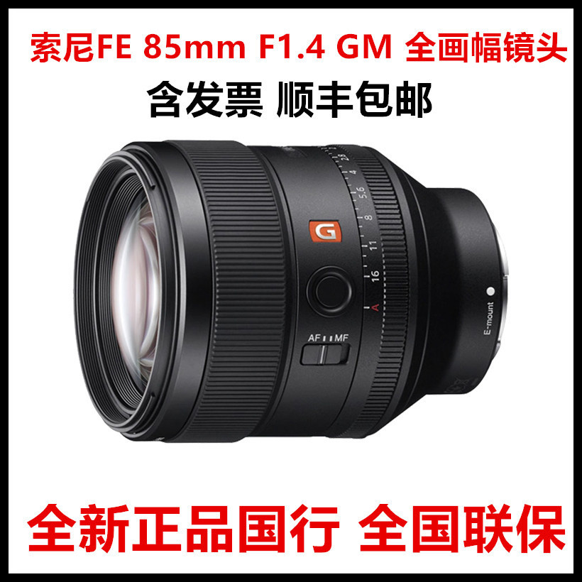 โซนี่ FE85mm F1.4อาจารย์ SEL85F14GM กล้องเลนส์โฟกัสคงที่แบบเต็มกรอบสำหรับถ่ายภาพบุคคล se85f14gm