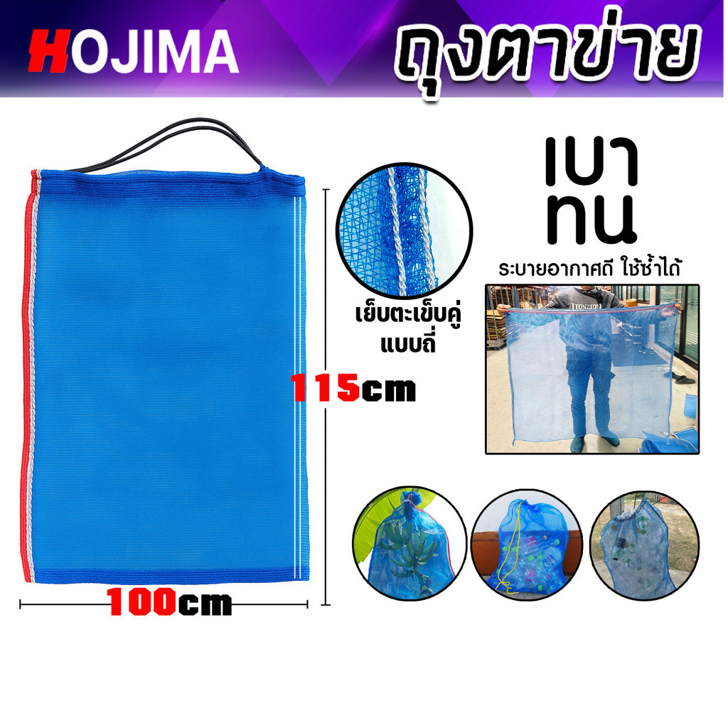 ถุงตาข่ายไนล่อนน้ำเงิน 100*115cm. ตะเข็บคู่แบบถี่ ถุง ระบายอากาศดี แห้งไว   ถุงใส่ผลไม้ ถุงห่อผลไม้