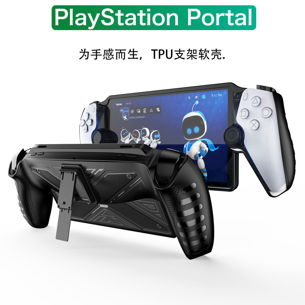 เคสป้องกัน Sony PlayStation Portal เคส TPU Stand