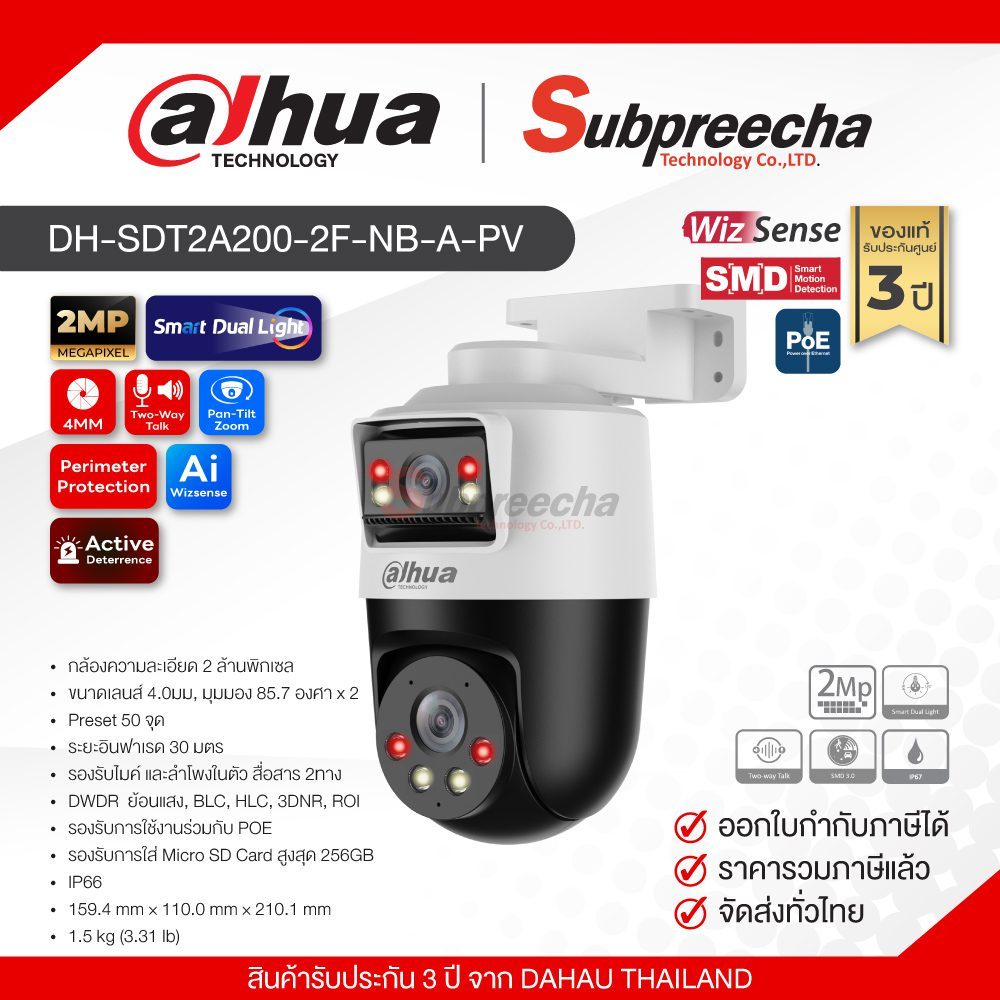 DH-SDT2A200-2F-NB-A-PV / Dahua กล้องวงจรปิด 2 MP (Lens4mm) Smart Dual Light WizSense