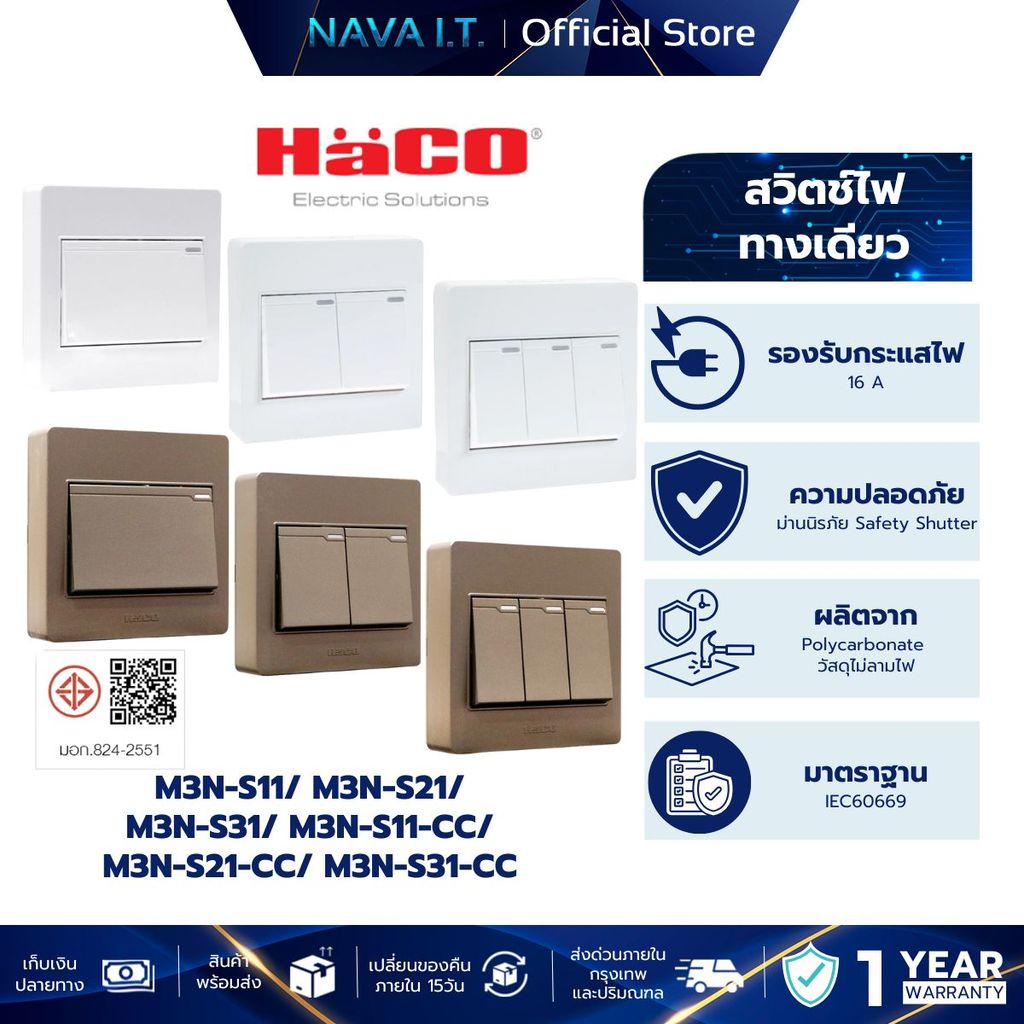 HACO สวิตช์ทางเดียว รุ่น M3N-S31/S21/S31