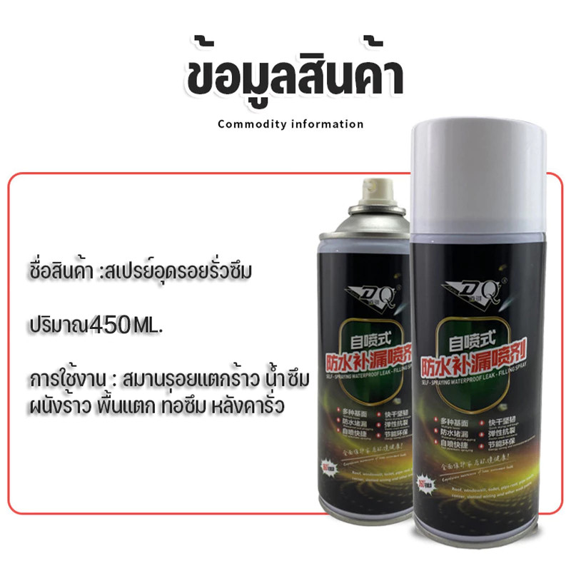 สเปรย์กันน้ํา 450มล สเปรย์อุดรอยรั่วหลังคา พื้น ผนัง แก้ปัญหาการรั่วซึม หยุดการรั่วไหลง่ายด้วยสเปรย์เดียว - รูปที่ 4