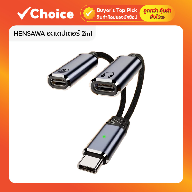 HENSAWA อะแดปเตอร์ Type-C 2in1 รุ่น AD119-120 สี GREY รองรับชาร์จไว PD 100W พร้อ