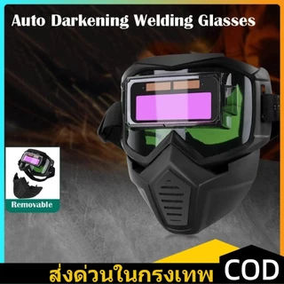 หน้ากากช่างเชื่อมลดแสงอัตโนมัติ พร้อมอุปกรณ์ป้องกันใบหน้า แว่นตาเชื่อมปรับแสงอัตโนมัติที่ถอดออกได้ หน้ากากเปลี่ยนแสง