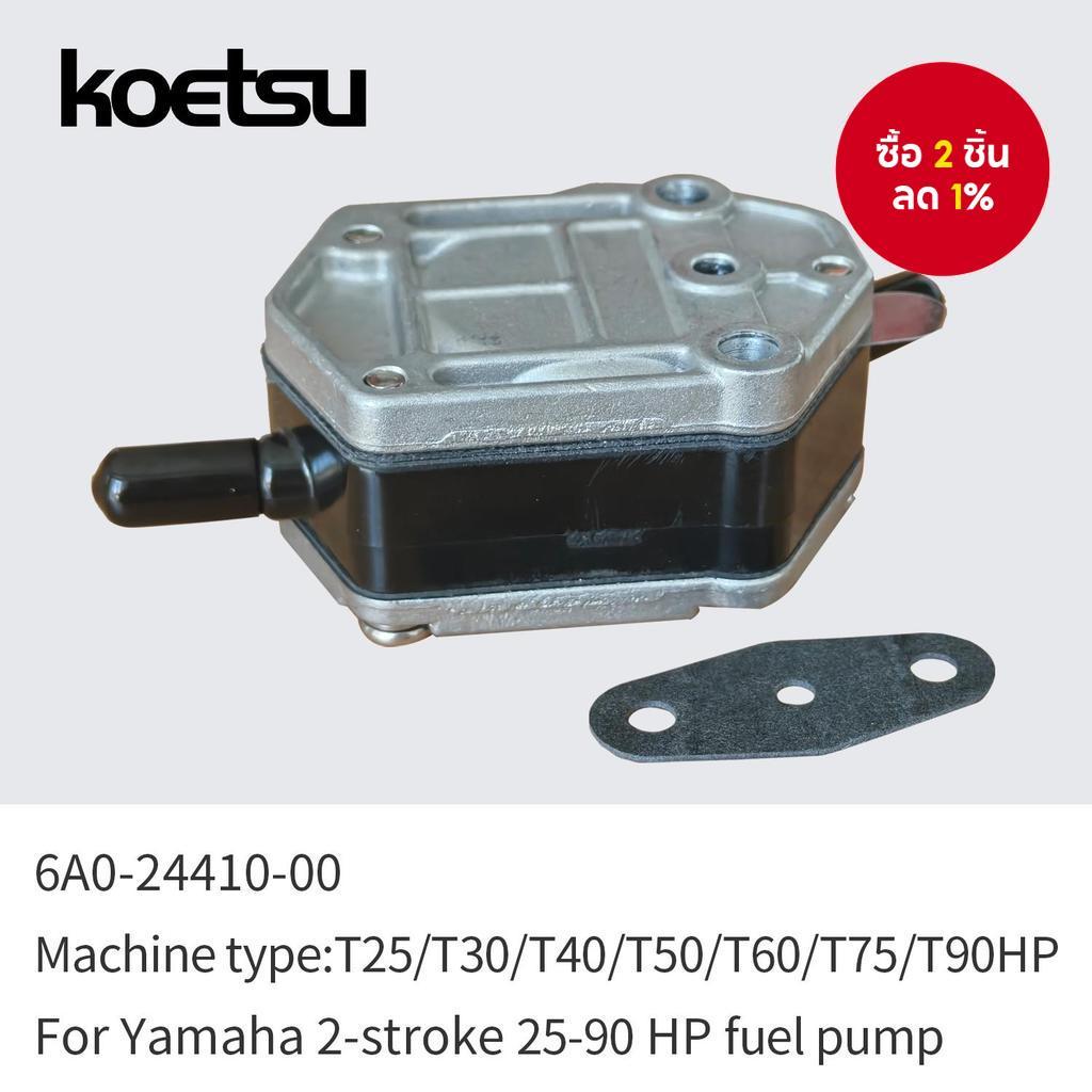 ปั๊มเชื้อเพลิงสําหรับเครื่องยนต์ติดท้ายเรือ Yamaha 25HP 30HP 40HP 50HP 55HP 60HP 75HP 90HP 2 จังหวะ รุ่น 6A0-24410-00 6A0-24410 เหมาะสําหรับ Yamaha Outboard Fuel Pump Assembly 692-24410-00 663-24410-00