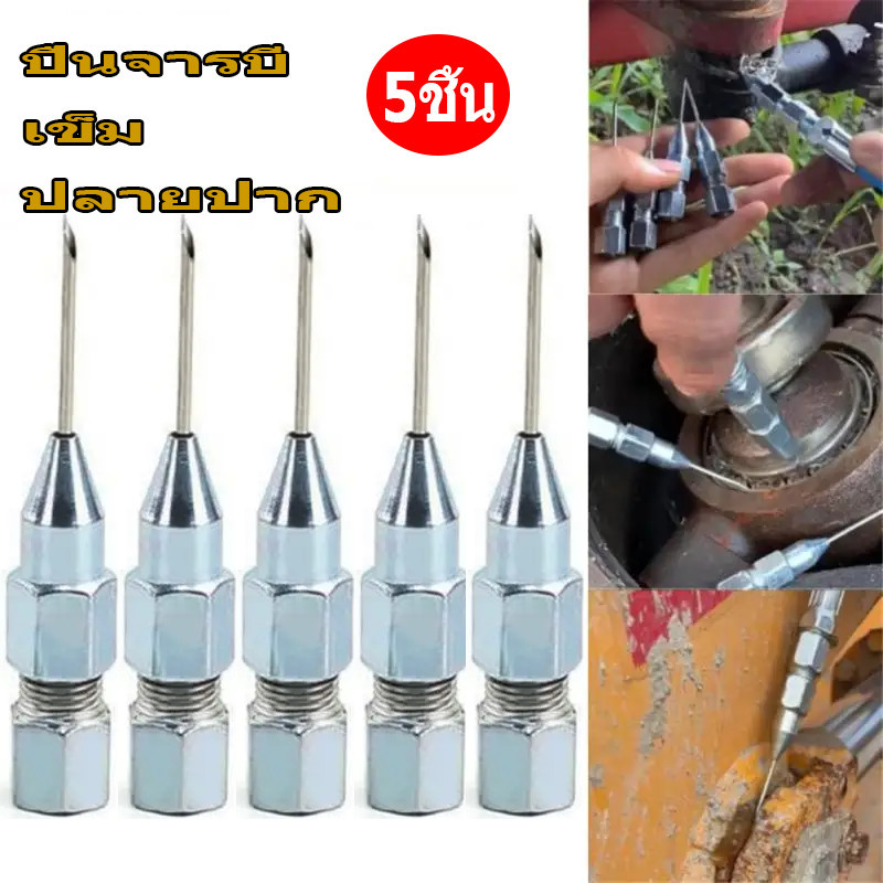 【COD+ส่งฟรี】หัวอัดจารบีปลายเข็ม เกลียวใน ปลายเข็ม1.5mm. หัวฉีดจาระบีแบบเกียวใน อะแดปเตอร์หัวฉีดจาระบี ถอดได้