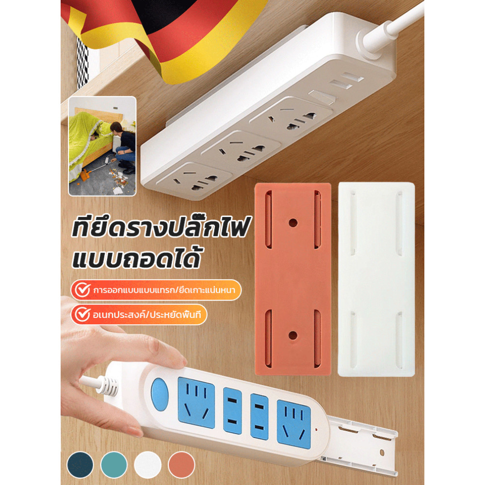 ⭐ยึดติดแน่นไม่หลุด⭐ที่ยึดรางปลั๊กไฟแบบถอดได้/ที่เก็บสายปลั๊กไฟ 2 in 1 ที่ยึดรางแบบแขวนผนังไร้รอย ตัวยึดรางปลั๊ก Socket retainer/ ที่เก็บบอร์ดปลั๊กติดผนังแบบไม่ต้องเจาะรูสําหรับบ้านและสํานักงาน