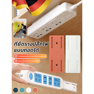 ⭐ยึดติดแน่นไม่หลุด⭐ที่ยึดรางปลั๊กไฟแบบถอดได้/ที่เก็บสายปลั๊ก…