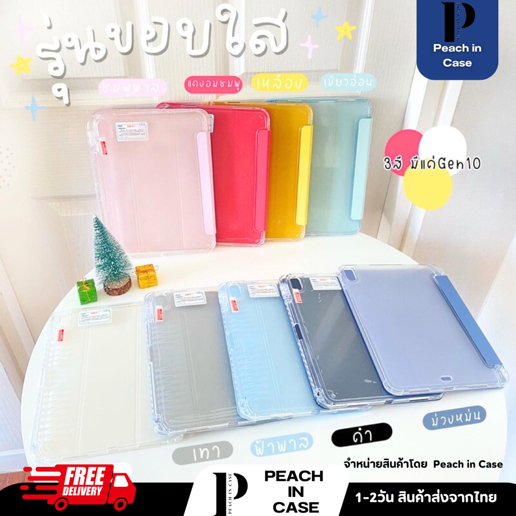 (F2-P) เคสไอแพดหลังใส รุ่นขอบใส-หลังแข็งอะคริลิค Gen7-Gen8-Gen9-Air4-Air5-Pro11”2020/21/22/23/24