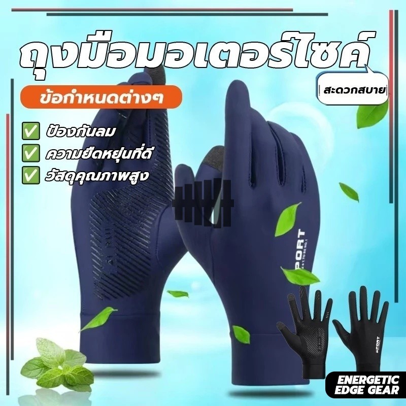 ถุงมือมอเตอร์ไซค์ ถุงมือระบายอากาศ 1คู่ ถุงมือขับรถ ถุงมือกันแดด ตกปลา กันUV สําหรับผู้ชาย และผู้หญิง