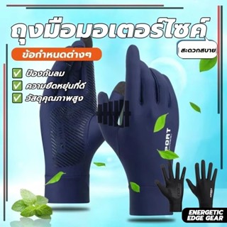 ถุงมือมอเตอร์ไซค์ ถุงมือระบายอากาศ 1คู่ ถุงมือขับรถ ถุงมือกั…