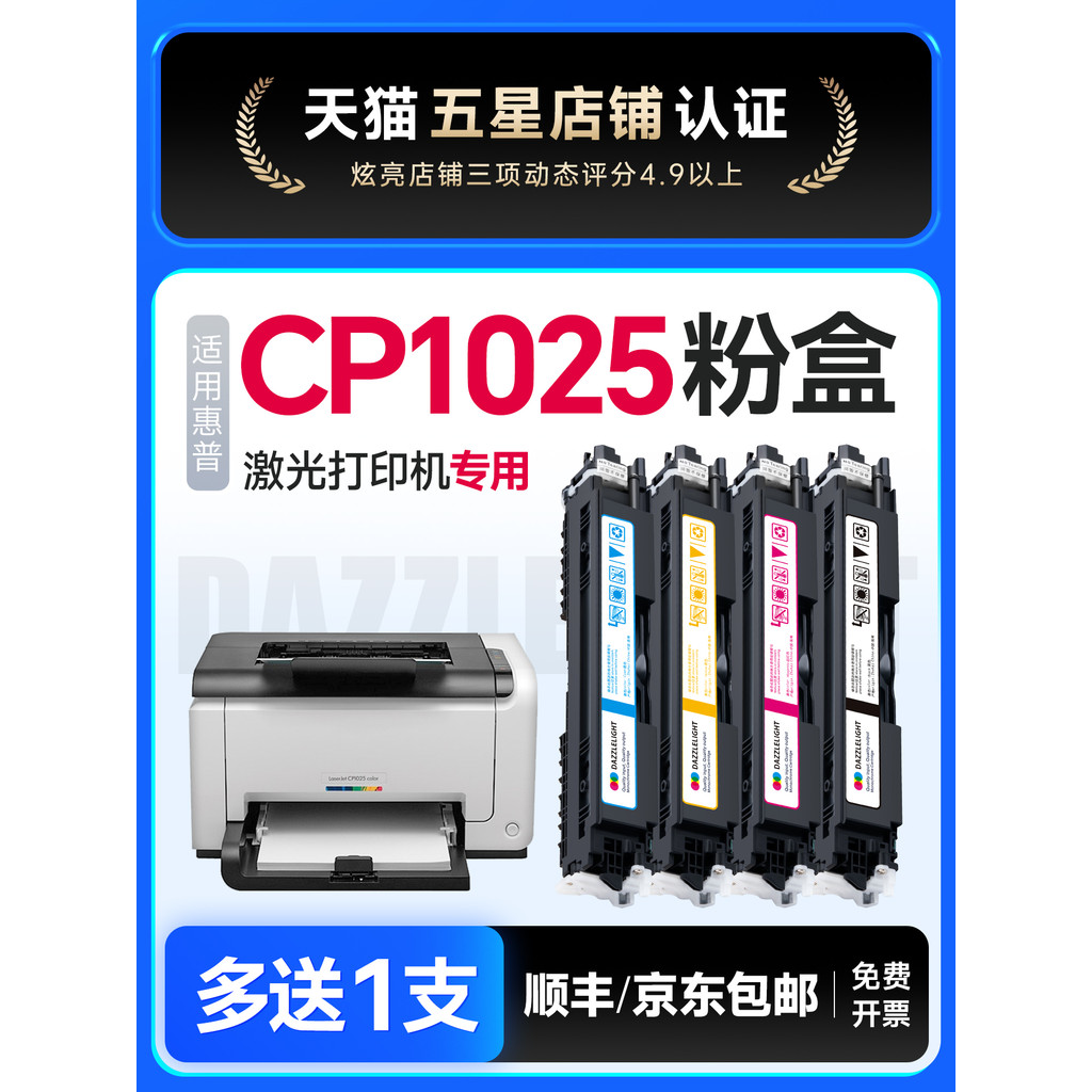 เหมาะสําหรับกล่องผง HP 1025 HP 1025 Selenium Drum HP cp1025 Selenium Drum Color Printer Ink Cartridg