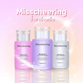 MISS/AMS น้ำยาล้างเล็บเจลถอดเล็บเจล ถอดเล็บอคิลิค ถอดเล็บปลอม 160mlชนิดขวดปั้มใช้งานง่าย