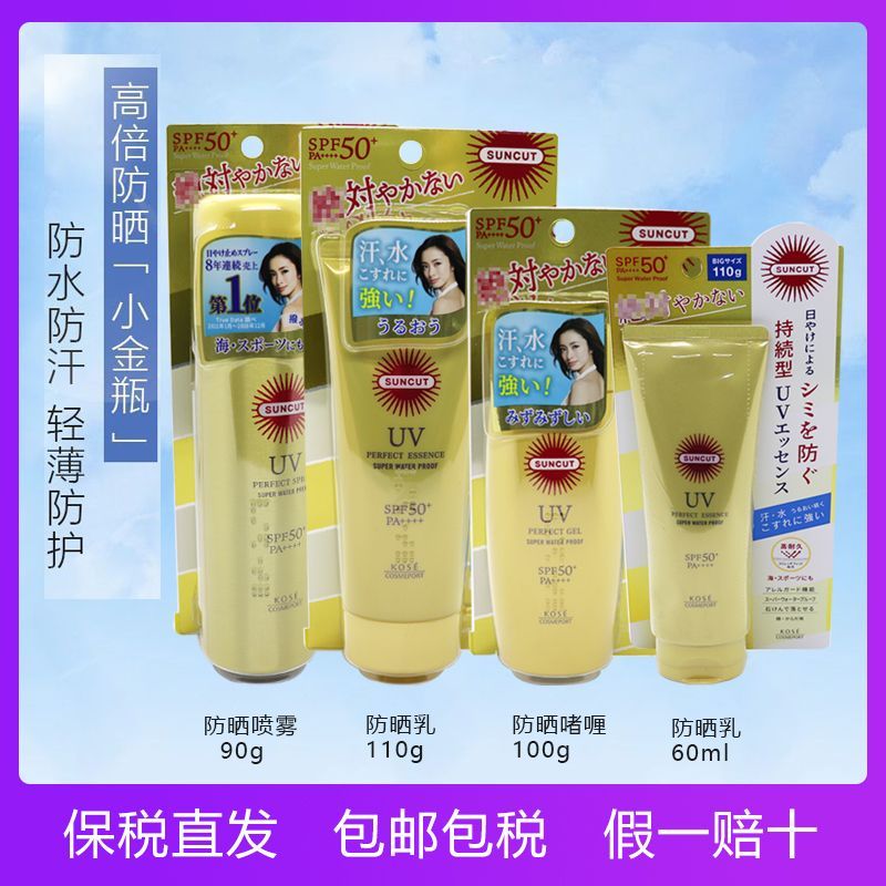 New Product#[96%Positive Rate]Free Trade Zone Japan Kose Kose Sunscreen Cream for Women Gold Bottle5