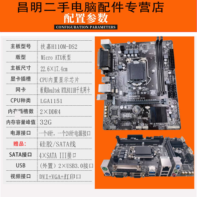 Gigabyte/Gigabyte H110M-DS2 S2 เมนบอร์ดคอมพิวเตอร์เดสก์ท็อปรองรับ 6 รับประกัน 3 ปีรุ่นที่ 7