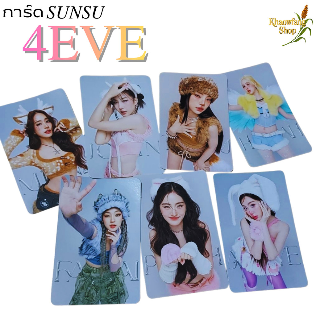 การ์ด ซันซุ ×  โฟร์อีฟ Card Sunsu × 4EVE ( SET Wonder ZOO )